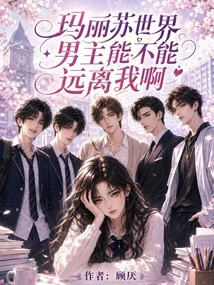 Can the Male Protagonist of Mary Sue World Stay Away from Me?