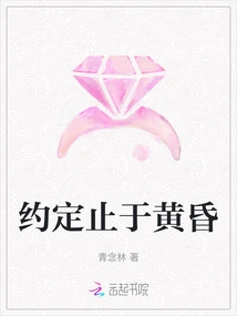 Promise Ends at Dusk