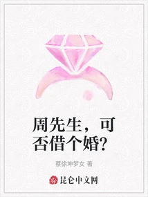 Mr. Zhou, Can You Lend Me a Wedding?