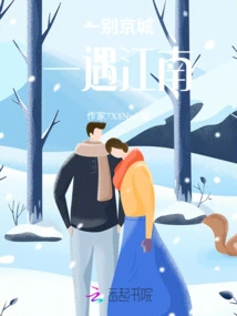 Farewell to Beijing and Encounter Jiangnan
