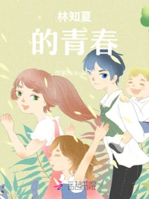 Lin Zhixia's Youth