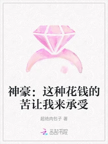 Shenhao: Let Me Bear the Pain of Spending Money
