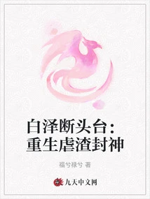 Bai Ze's Guillotine: Reborn as a Bastard and Become a God