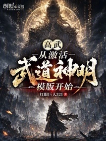 Gaowu: Start by Activating the Martial Arts God Template