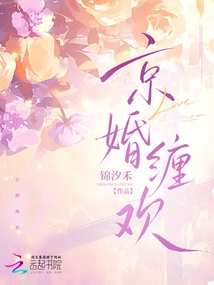 Beijing Wedding Entanglement