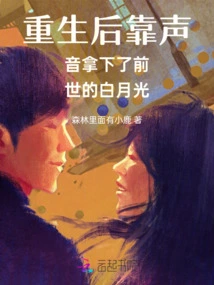 After Rebirth, He Used His Voice to Win over Bai Yueguang from His Previous Life