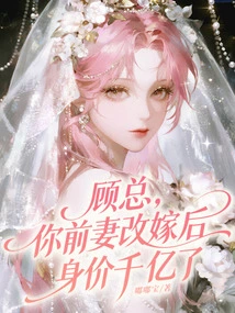 Mr. Gu, Your Ex-wife is Worth Hundreds of Billions after Remarrying
