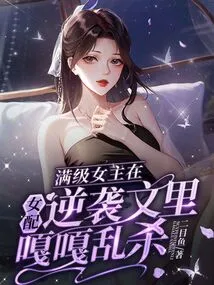 The Full-level Heroine Kills Indiscriminately in the Female Supporting Character's Counterattack Story