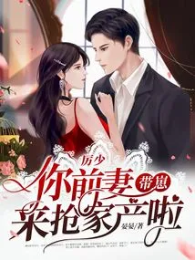 Mr. Li, Your Ex-wife Brought Her Children to Seize the Family Property