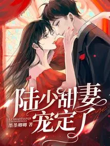 Lu Shaotian's Wife is Doted On
