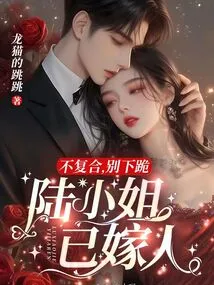 Don't Kneel Down If You Don't Want to Get Back Together, Miss Lu is Married