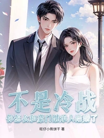 Not the Cold War? Why Did You Marry the Heir to a Wealthy Family?