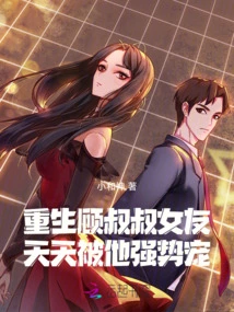 Uncle Gu's Girlfriend is Reborn and is Doted on by Him Every Day