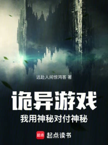 Weird Game: I Use Mystery Against Mystery