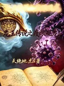 The Legend of the Dragon King: Observing the Dragon Through Eyes of Plague