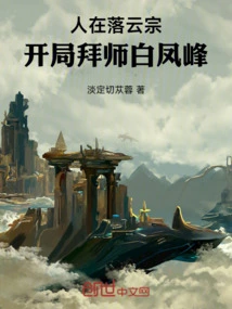 I Am in the Luoyun Sect and I Started to Study under Bai Fengfeng