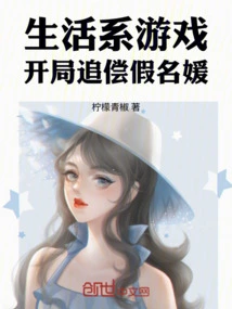 Life-style Game, Start by Recovering Fake Socialites
