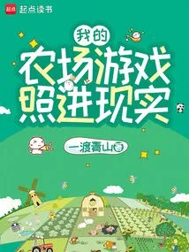 My Farm Game Comes to Life