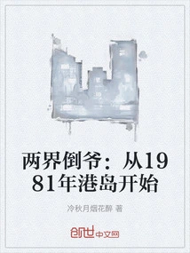 Two Realms: Starting from Hong Kong Island in 1981