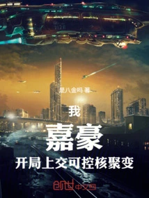I, Jiahao, Hand in Controllable Nuclear Fusion at the Beginning