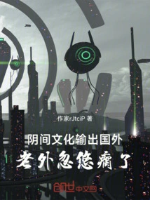 The Culture of the Underworld is Exported Abroad, and Foreigners Are Fooled