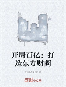 Start with Tens of Billions: Build an Oriental Chaebol