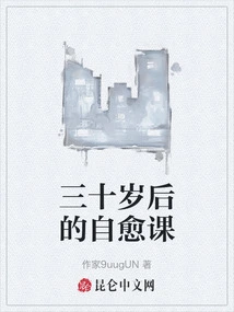 Self-healing Course after Thirty Years Old