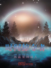 Time Raiders: from Blue Star to the Sky