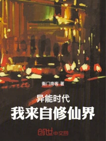 The Era of Superpowers: I Come from the World of Cultivating Immortals