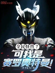 Universal Monster? but I Am Ultraman Zero!