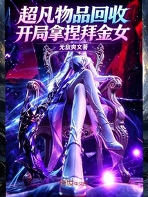 Extraordinary Item Recovery, Start with the Money-worshiping Girl