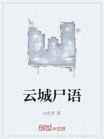 Yuncheng Corpse Language