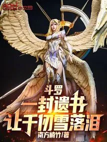 Douluo: a Suicide Note Made Qian Renxue Cry
