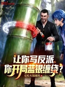 If You Were Asked to Write a Villain, Would You Start with Blue Silver Coil?