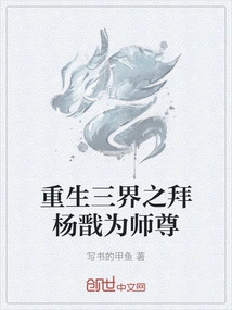 Rebirth in the Three Realms: Worshiping Yang Jian as Master