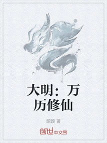 Ming Dynasty: Wanli Cultivation of Immortality