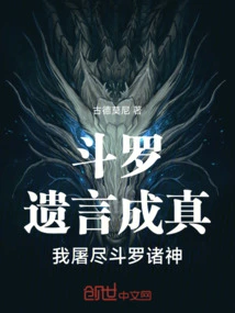 Douluo: My Last Words Come True, I Will Kill All the Douluo Gods