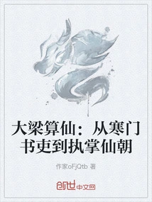 Daliang Suanxian: from a Humble Scribe to the Leader of an Immortal Dynasty