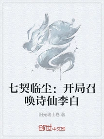 Qiqi Linchen: Summon the Poetic Immortal Li Bai at the Beginning