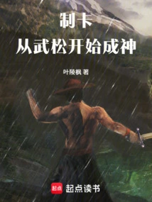 Card Making: Starting from Wu Song and Becoming a God