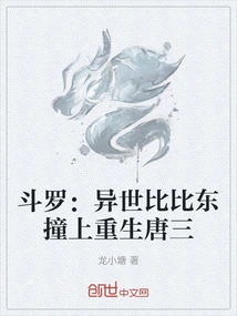 Douluo: Bibi Dong from Another World Collides with Tang San Who is Reborn