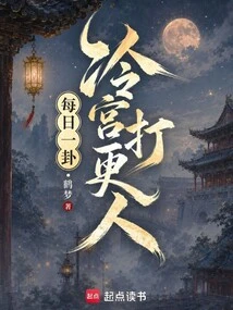 Daily Hexagram: the Watchman in the Cold Palace