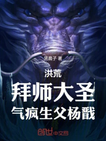 Prehistoric: Become a Disciple of the Great Sage and Become Mad at His Father Yang Jian