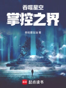 Devouring the Starry Sky: the Realm of Control