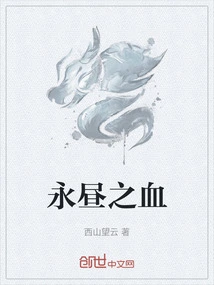 Blood of Eternity