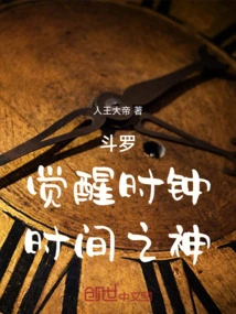 Douluo: Awakening Clock, God of Time