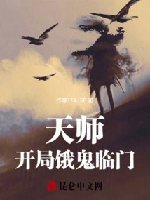 Heavenly Master: the Hungry Ghost Comes to the Door at the Beginning