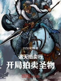 Zhutian Auction House: Start the Auction of Sacred Objects!
