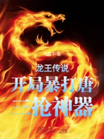 The Legend of the Dragon King Beats Tang San Violently at the Beginning to Grab the Artifact