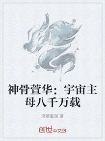Divine Bone Xuanhua: the Mistress of the Universe for 80 Million Years
